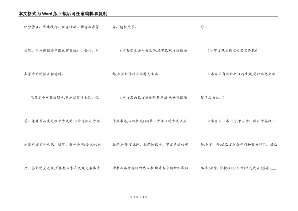 网签版保证借款合同范文_第3页
