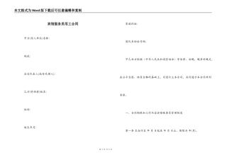 宾馆服务员用工合同