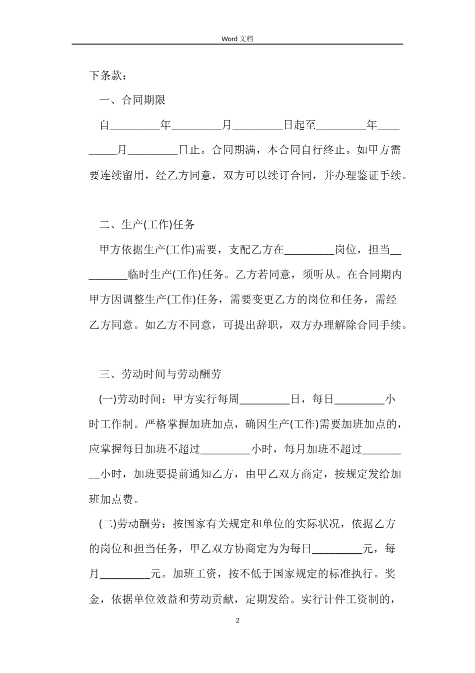 企业用工合同模板_第2页