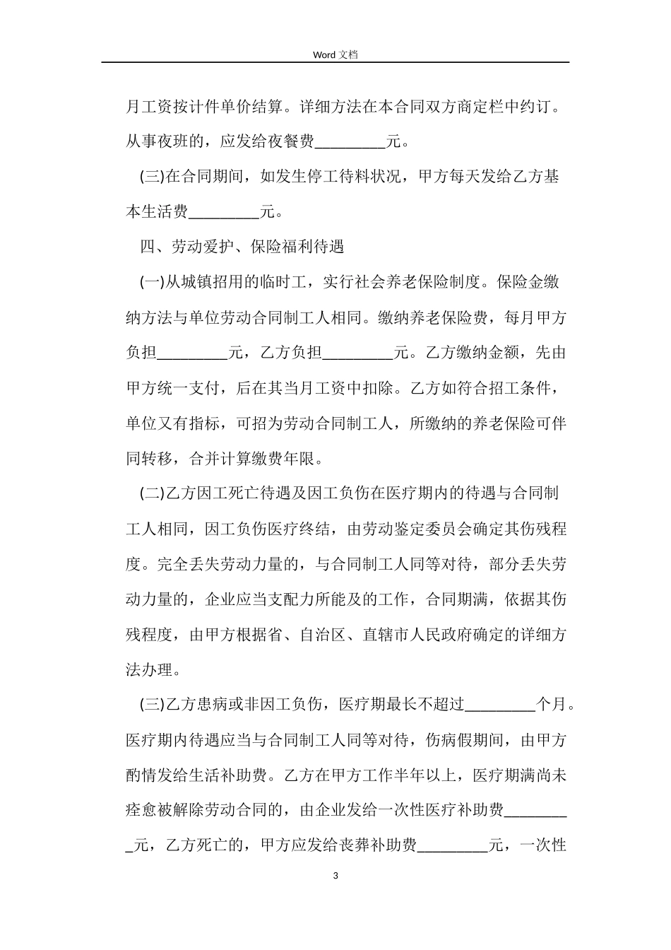 企业用工合同模板_第3页