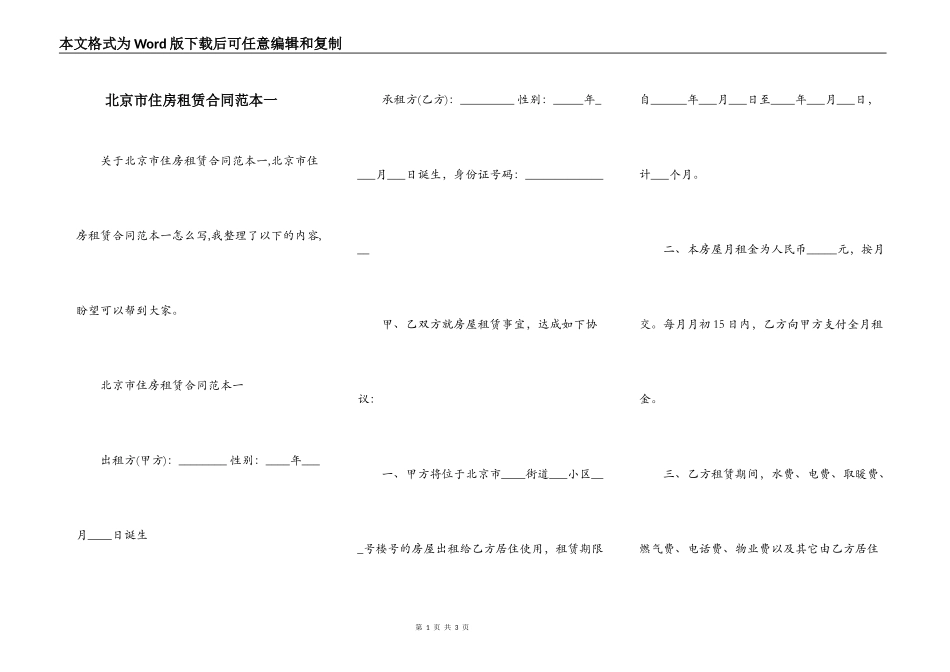北京市住房租赁合同范本一_第1页