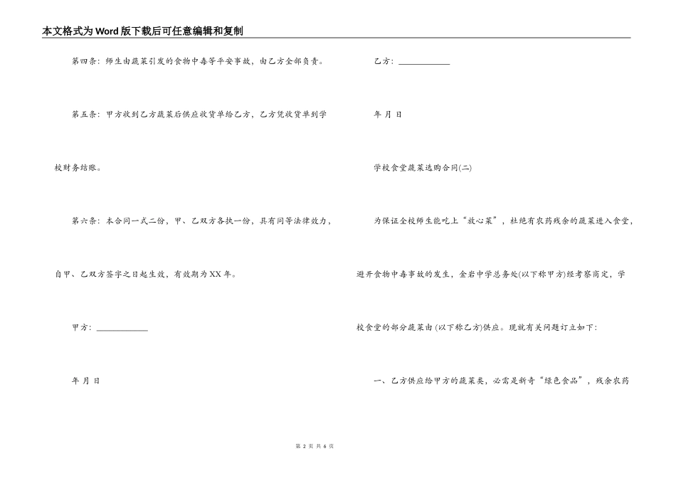 学校食堂蔬菜采购合同_第2页