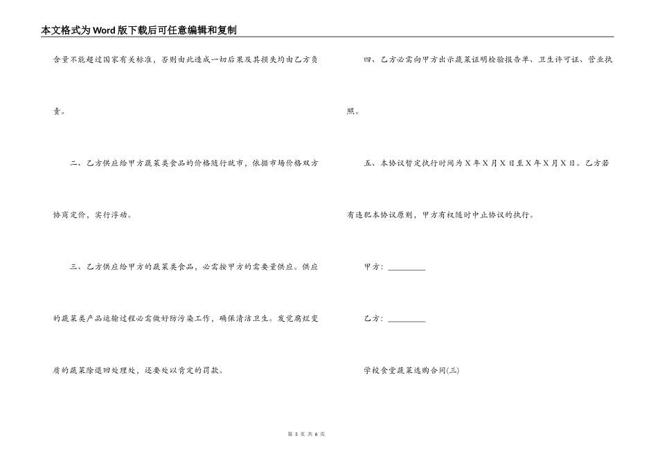 学校食堂蔬菜采购合同_第3页