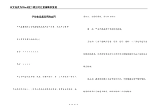 学校食堂蔬菜采购合同