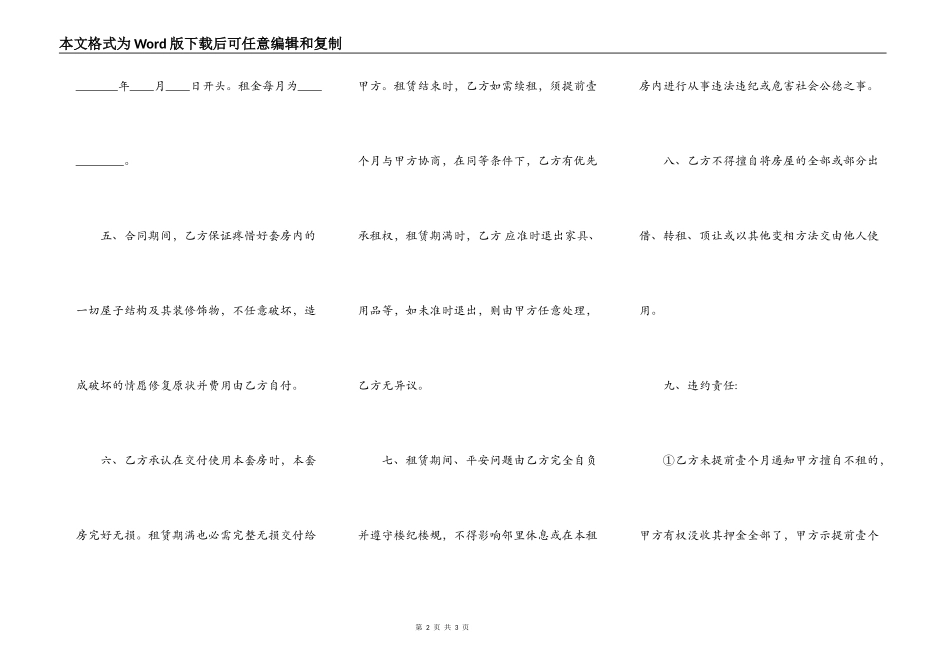 实用公寓房屋租赁合同样本_第2页