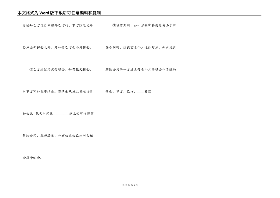 实用公寓房屋租赁合同样本_第3页