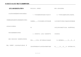 实用公寓房屋租赁合同样本