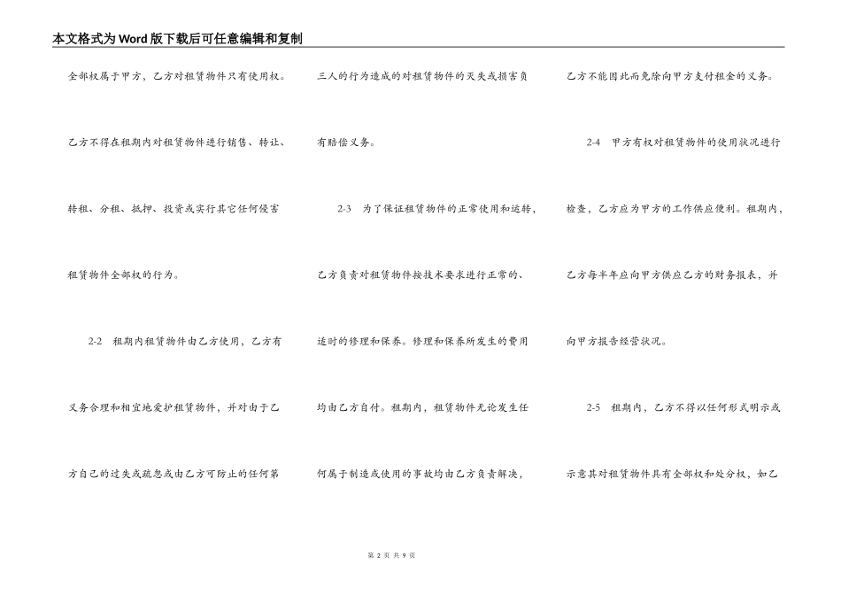 融资租赁合同通用模板_第2页