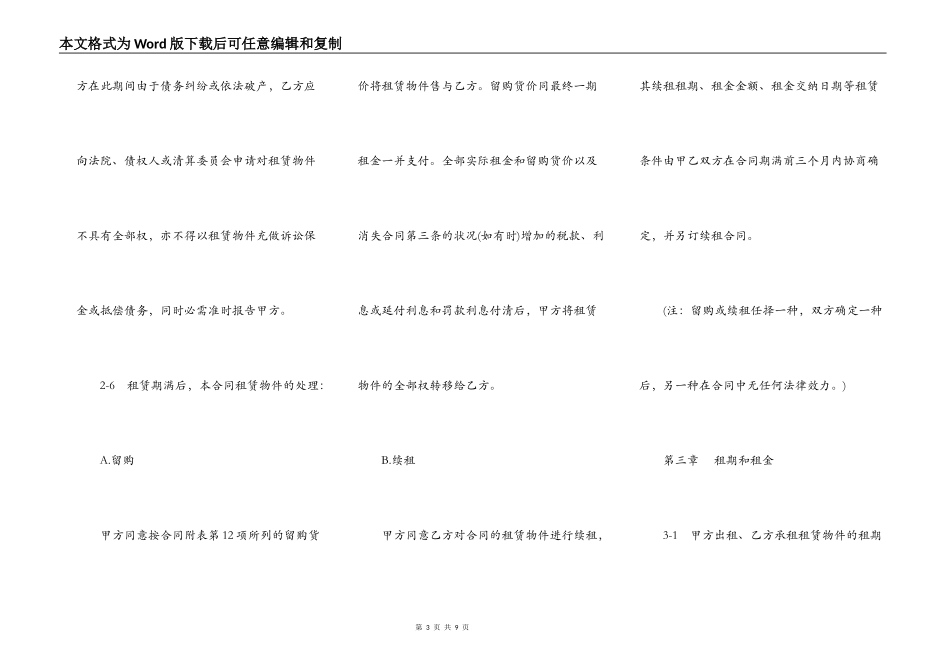 融资租赁合同通用模板_第3页