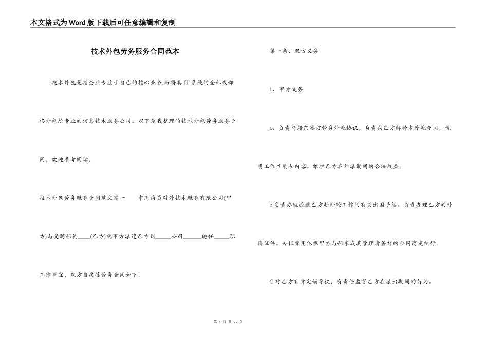 技术外包劳务服务合同范本_第1页