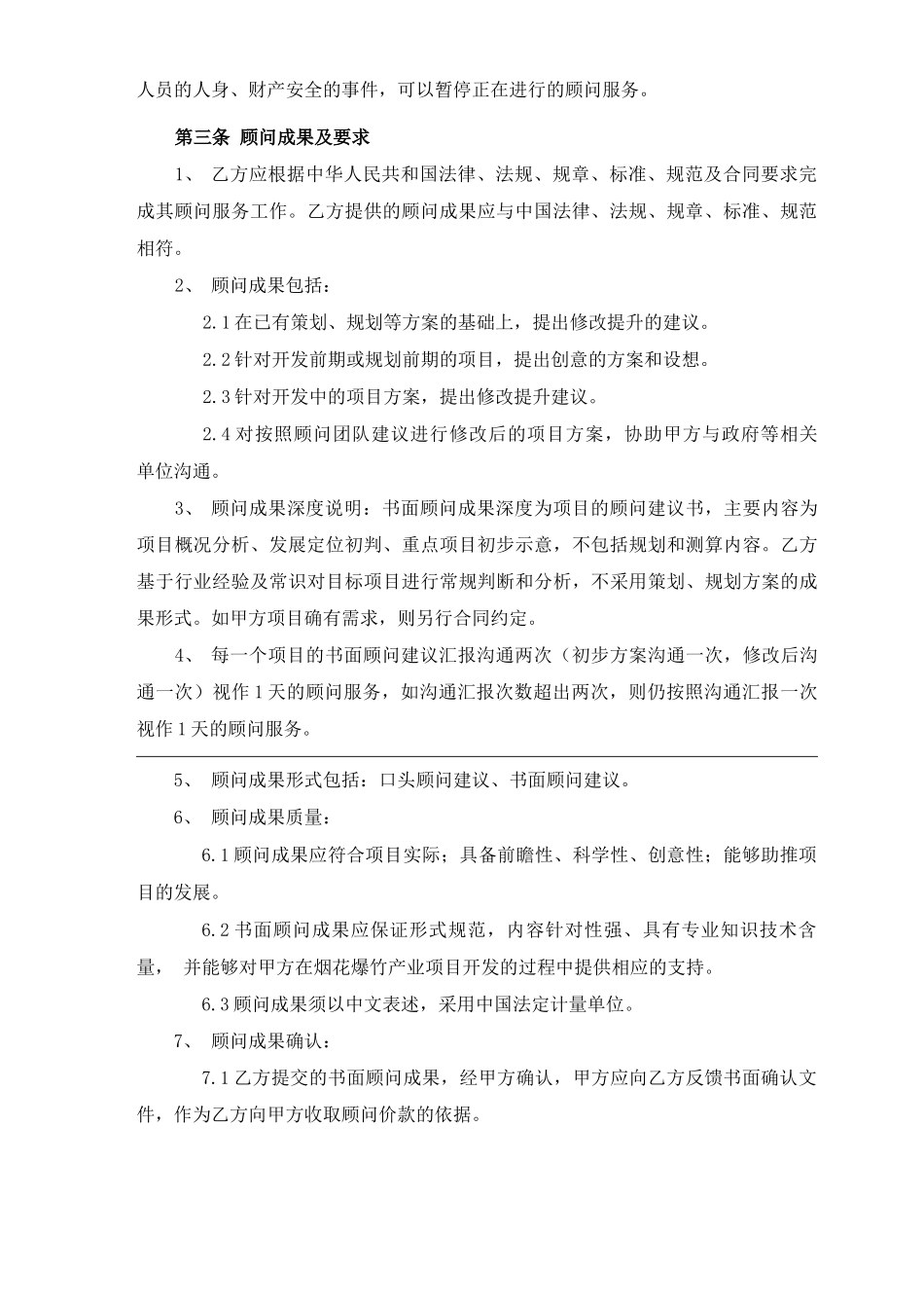 顾问服务合同_第3页