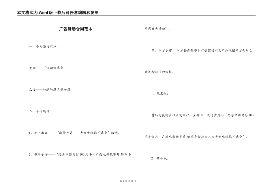 广告赞助合同范本_第1页