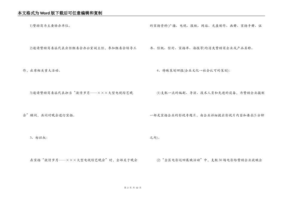 广告赞助合同范本_第2页