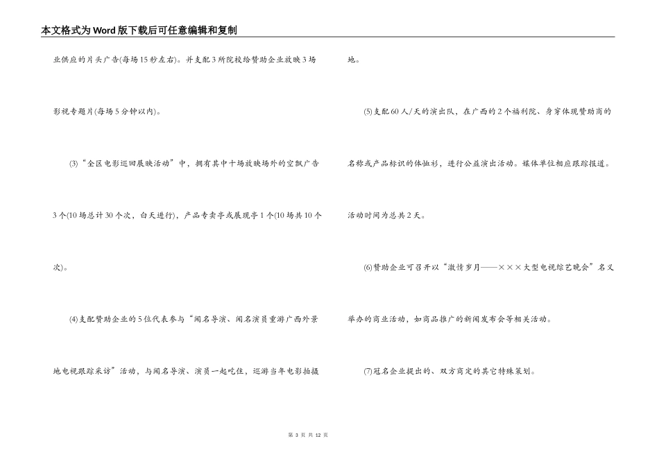 广告赞助合同范本_第3页