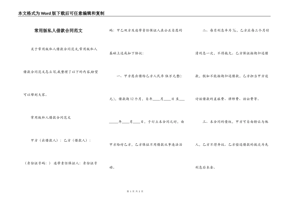 常用版私人借款合同范文_第1页