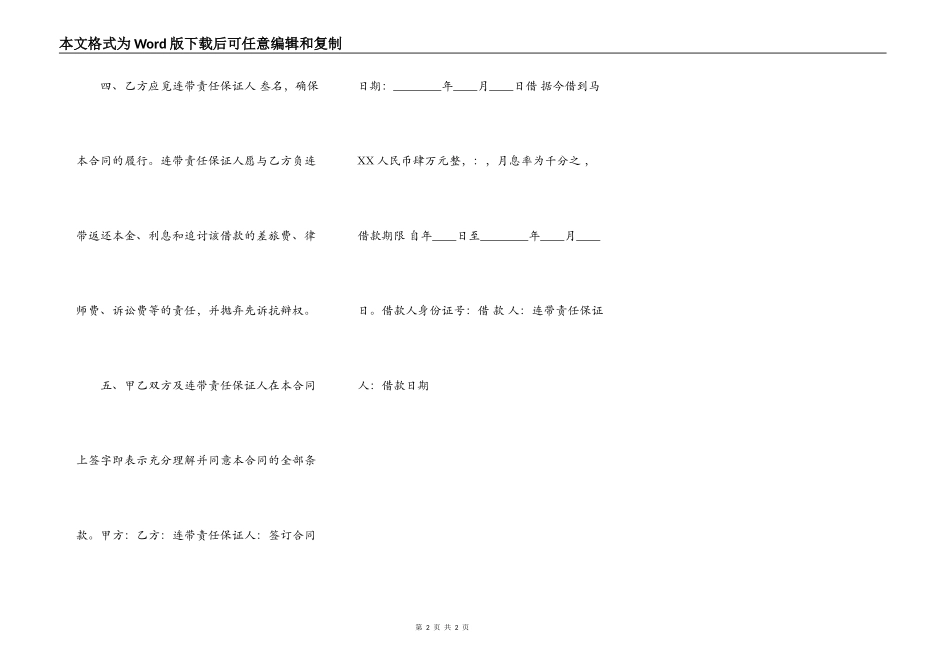 常用版私人借款合同范文_第2页