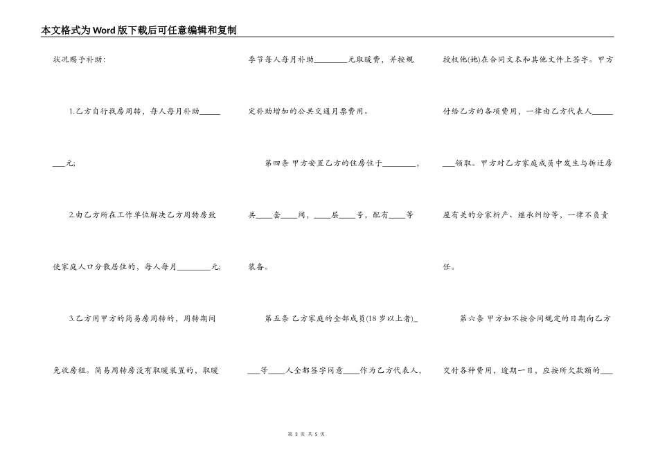 建设工程拆迁房屋合同书通用版范本_第3页