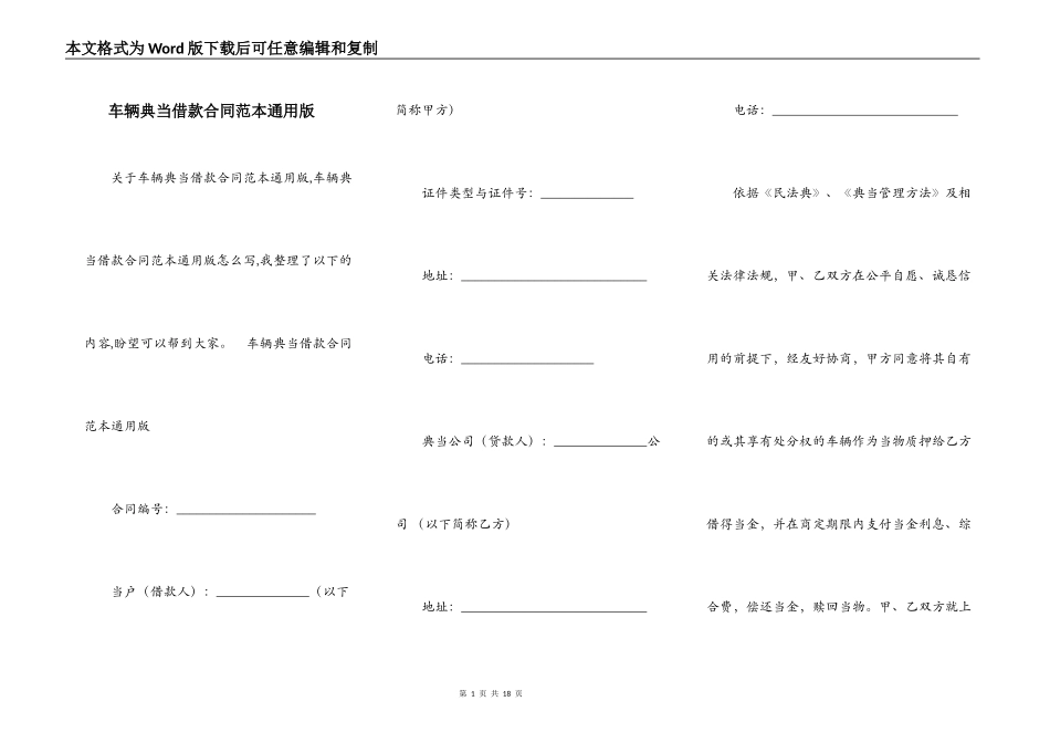 车辆典当借款合同范本通用版_第1页
