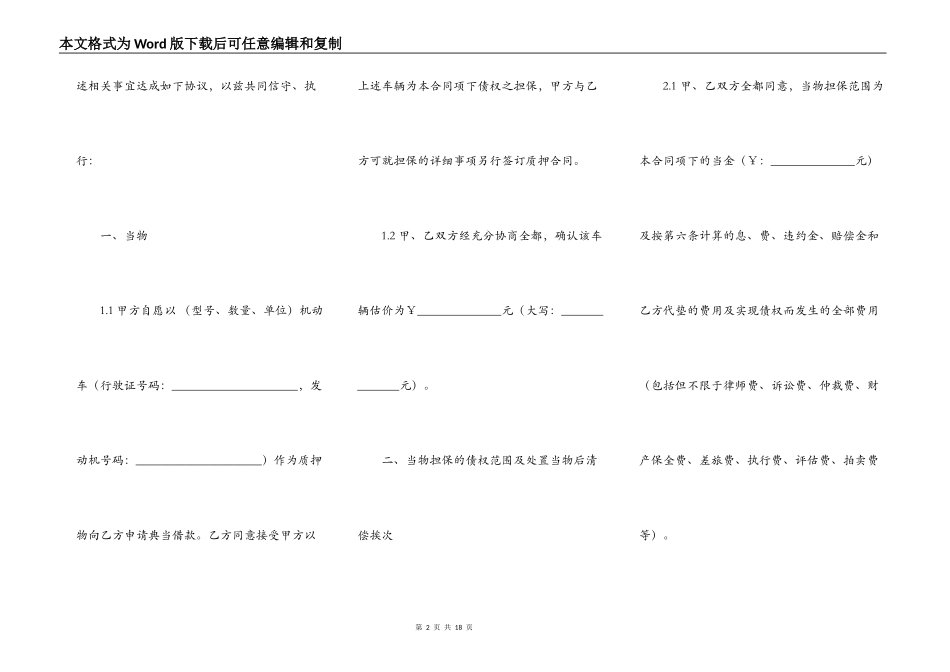 车辆典当借款合同范本通用版_第2页