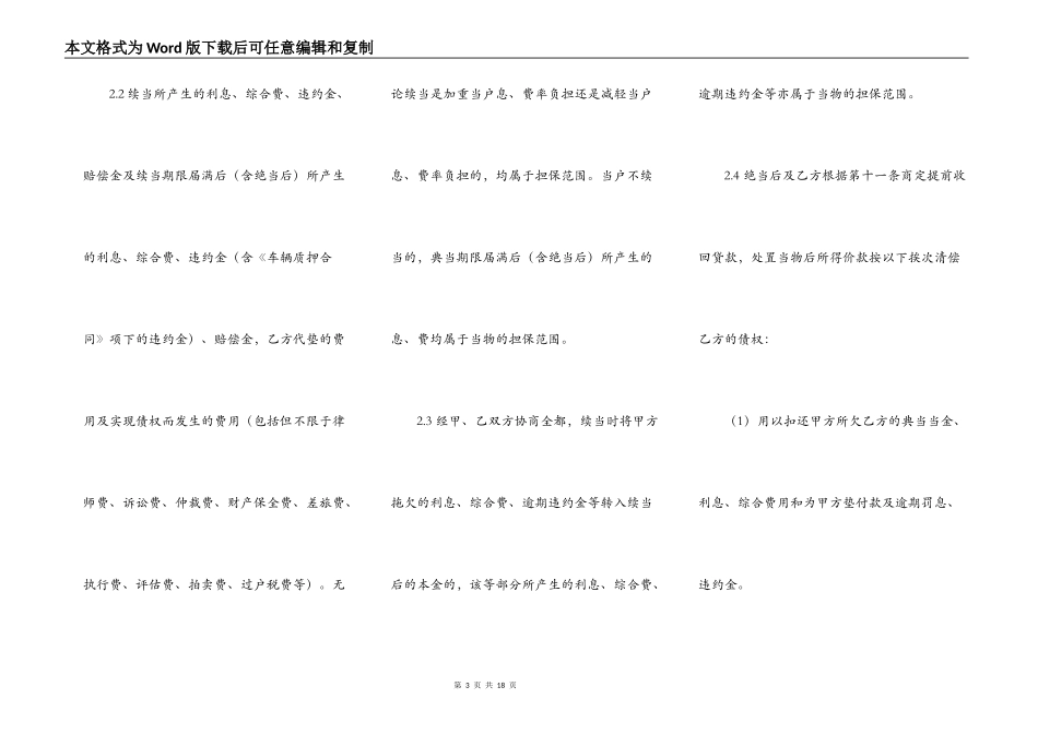 车辆典当借款合同范本通用版_第3页