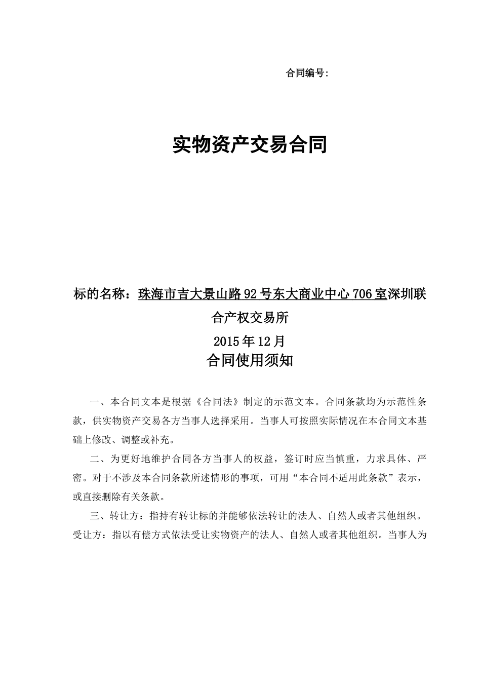 资产交易合同_第1页