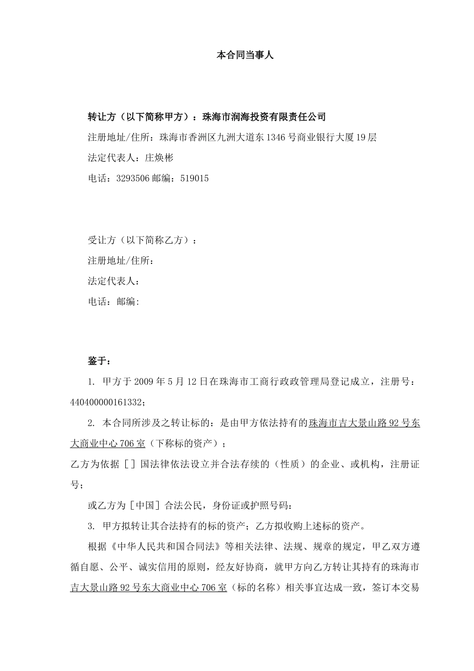 资产交易合同_第3页