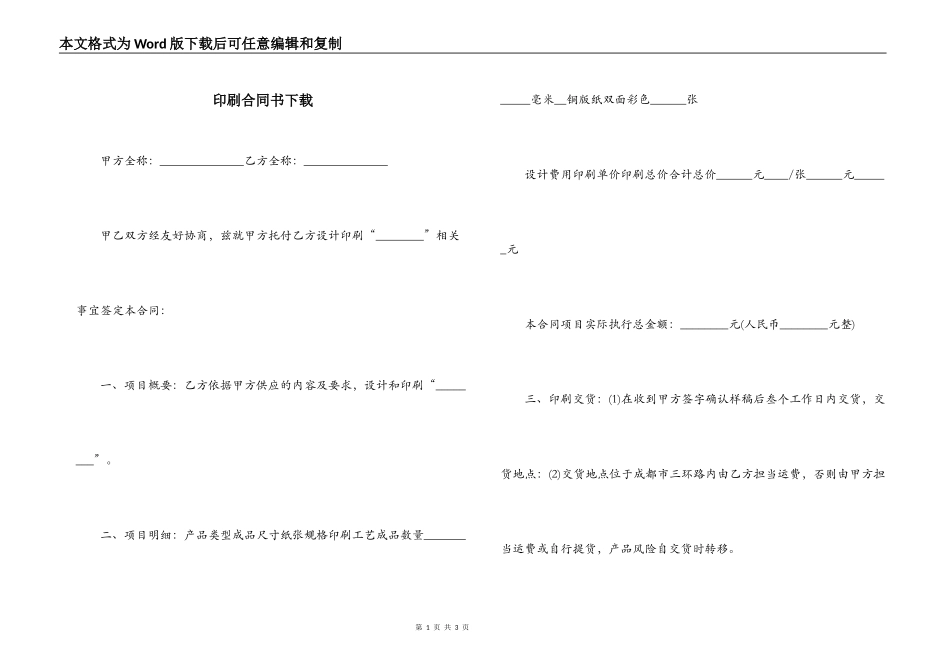 印刷合同书下载_第1页