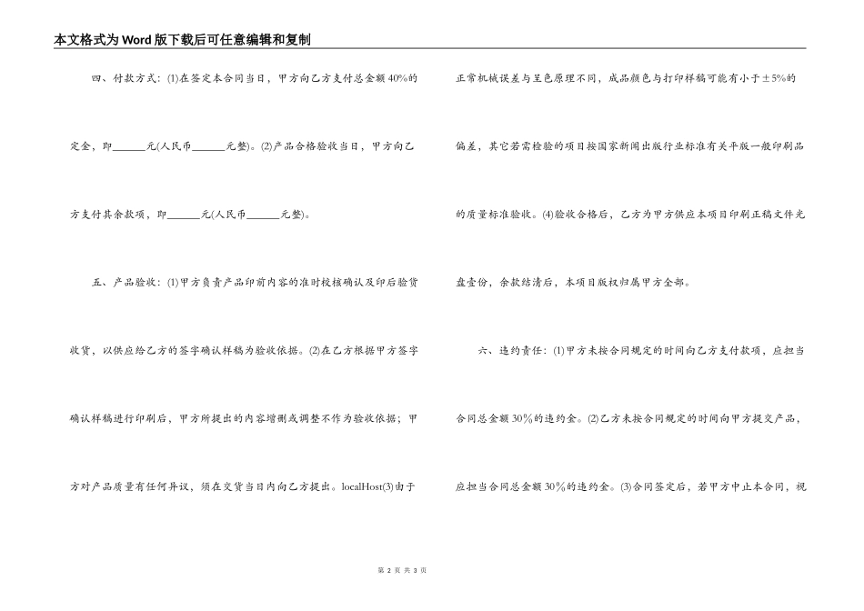 印刷合同书下载_第2页
