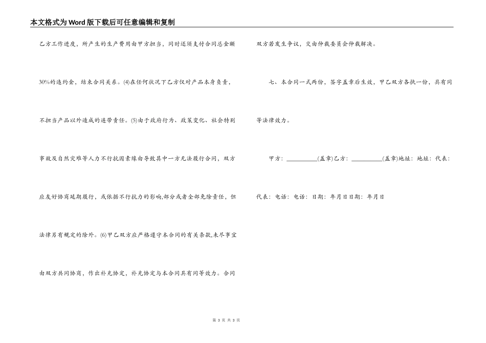 印刷合同书下载_第3页