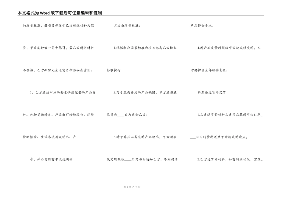 装修材料供货合同通用模板_第2页