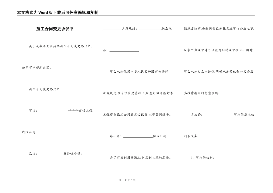 施工合同变更协议书_第1页