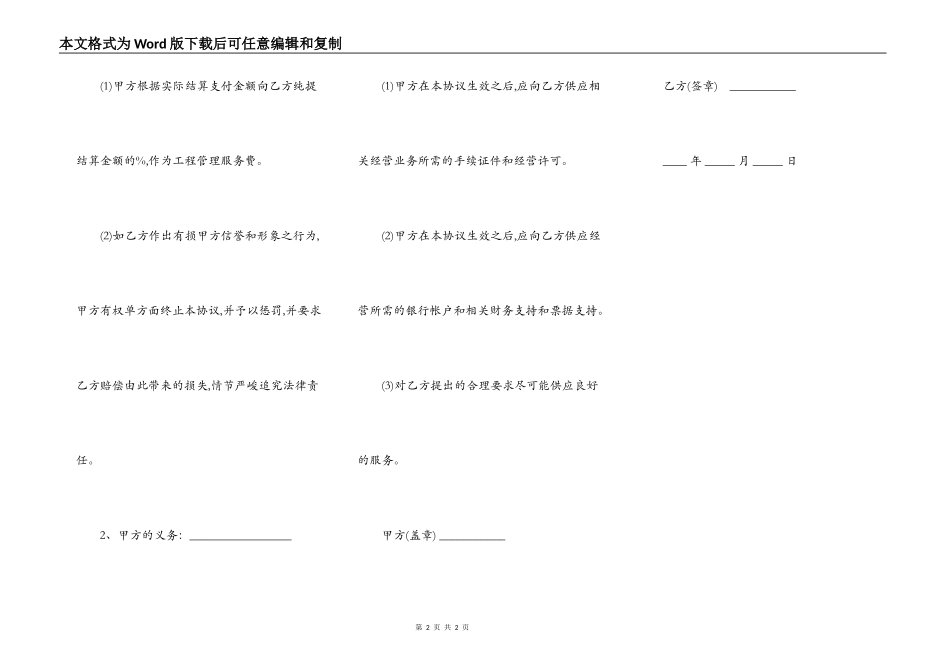 施工合同变更协议书_第2页