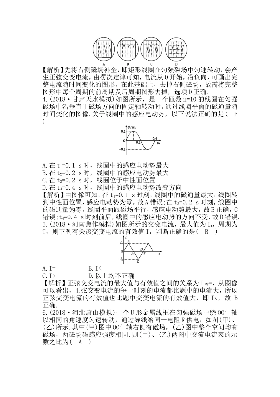 第十一章交变电流　传感器物理测试练习题_第2页