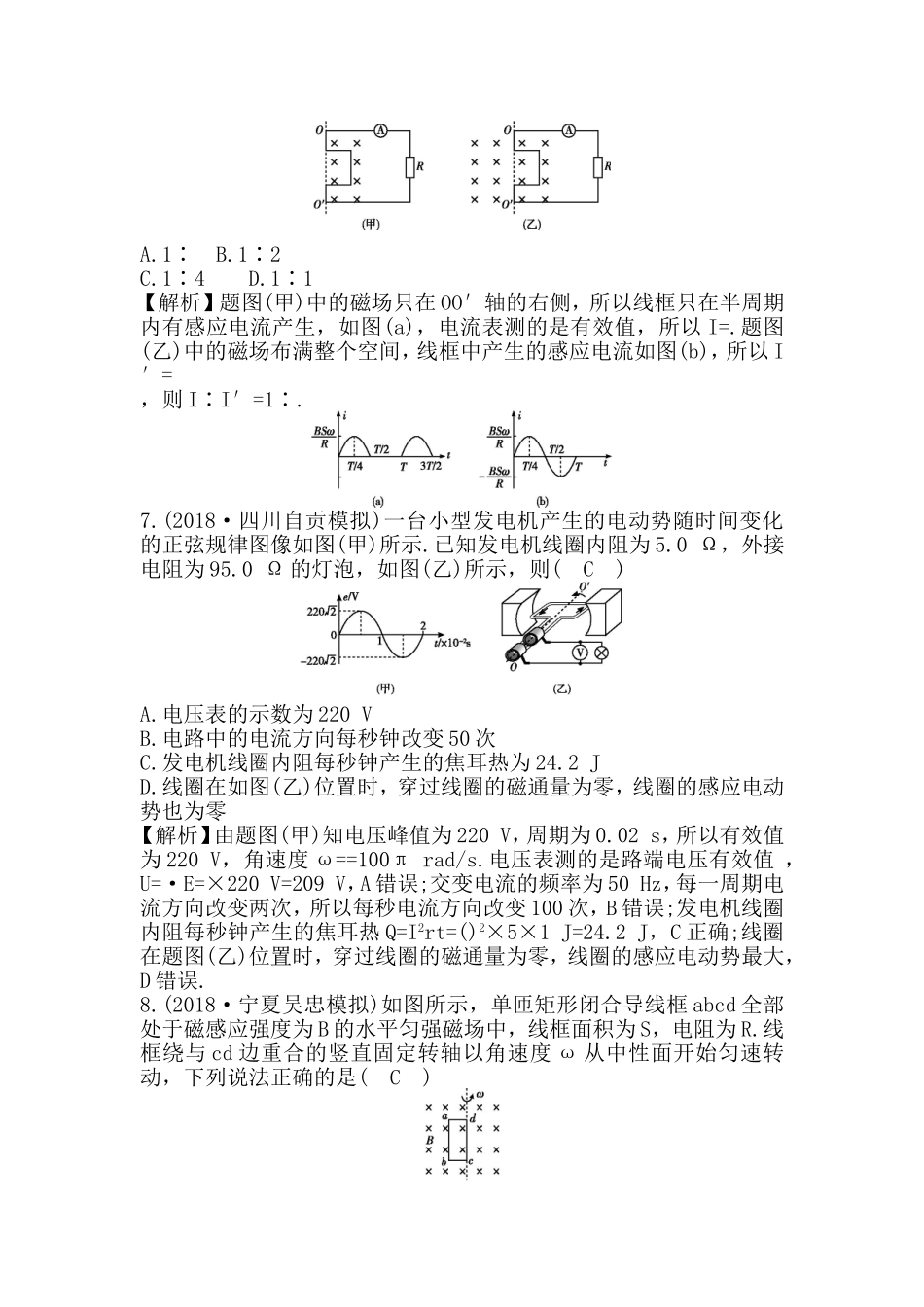 第十一章交变电流　传感器物理测试练习题_第3页