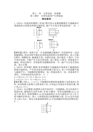 第十一章交变电流　传感器物理测试练习题