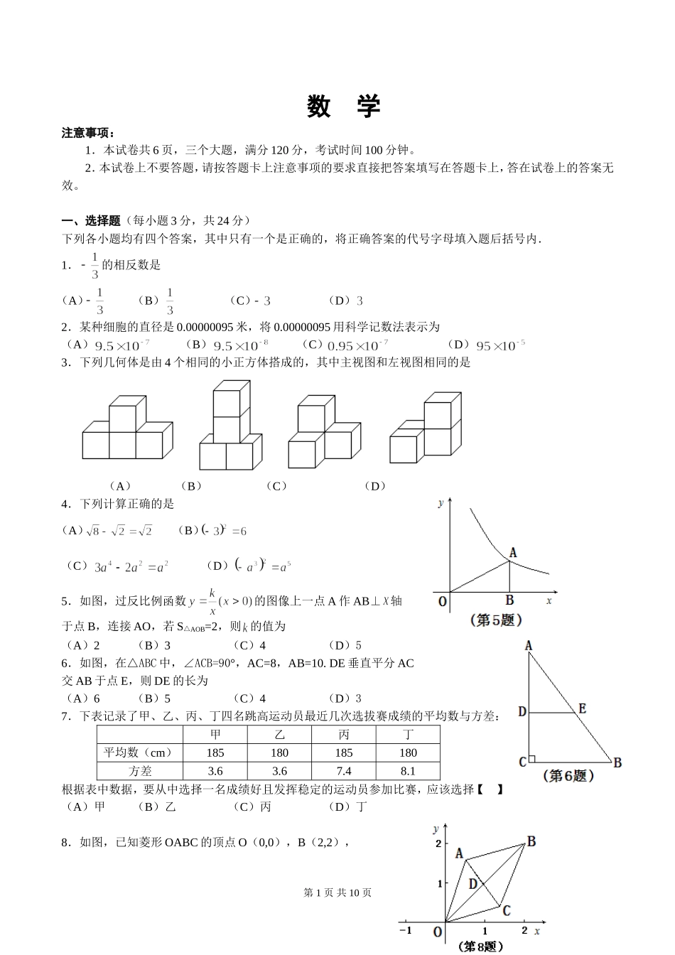 2024年河南省普通高中招生数学考试试卷_第1页