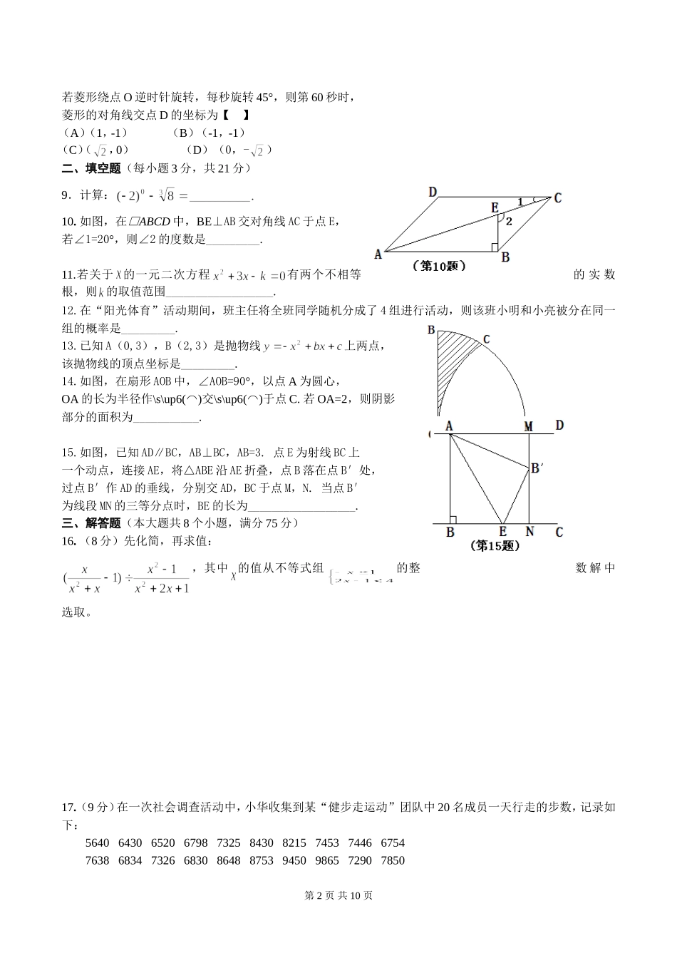 2024年河南省普通高中招生数学考试试卷_第2页