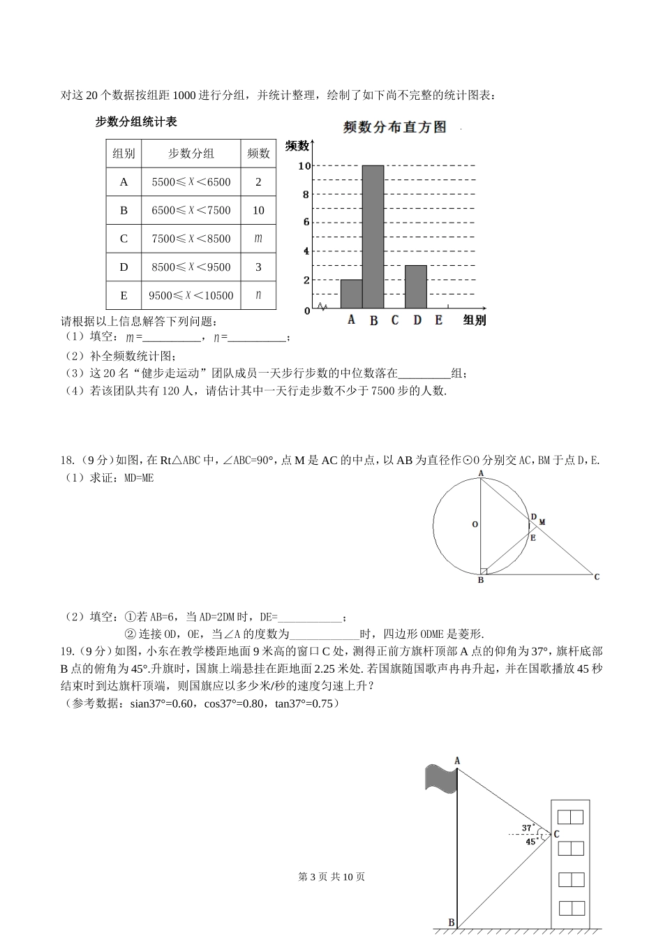 2024年河南省普通高中招生数学考试试卷_第3页