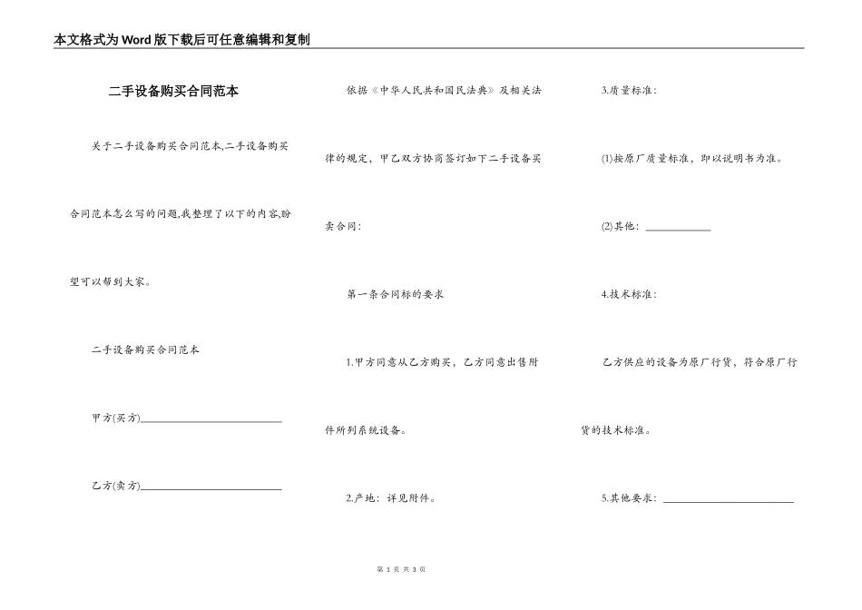 二手设备购买合同范本_第1页