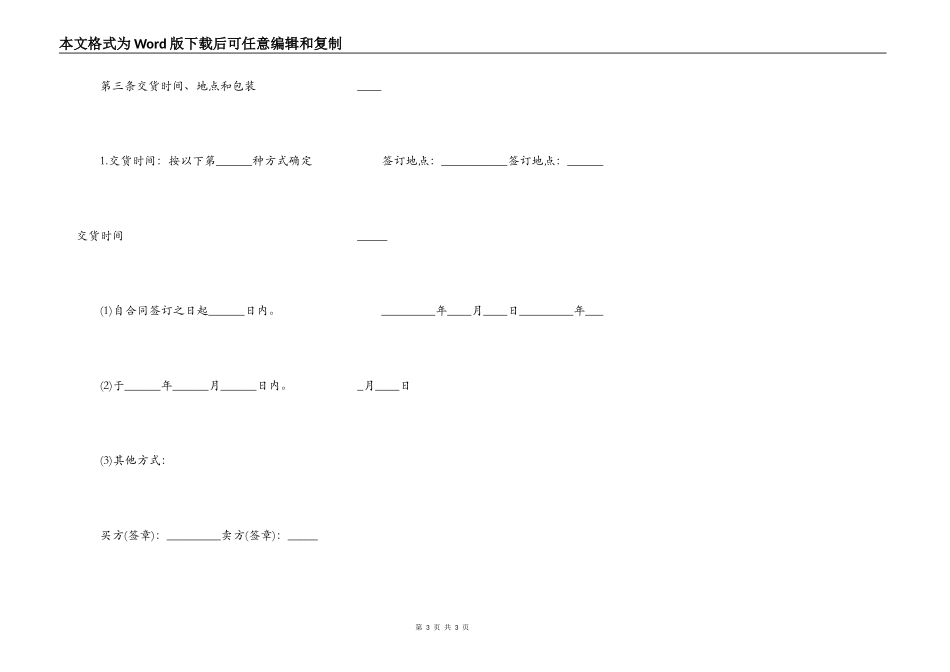 二手设备购买合同范本_第3页