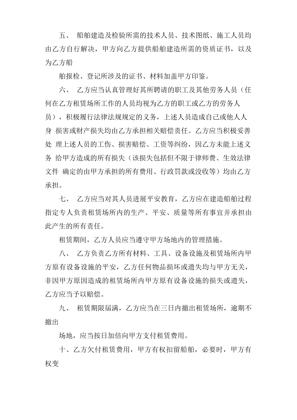 船台租赁合同范本_第2页