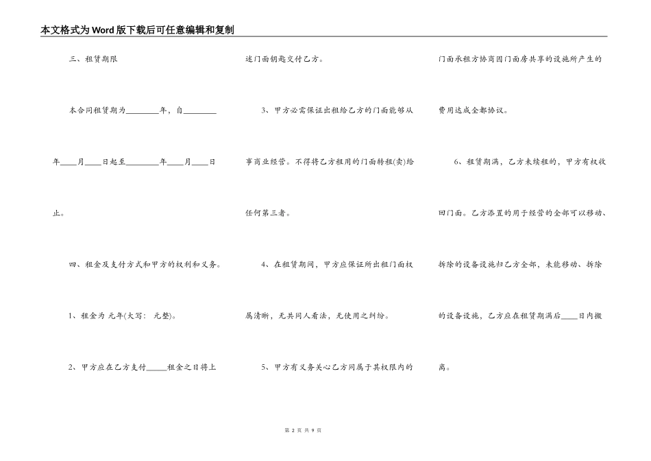 商业房屋租赁合同通用样书_第2页