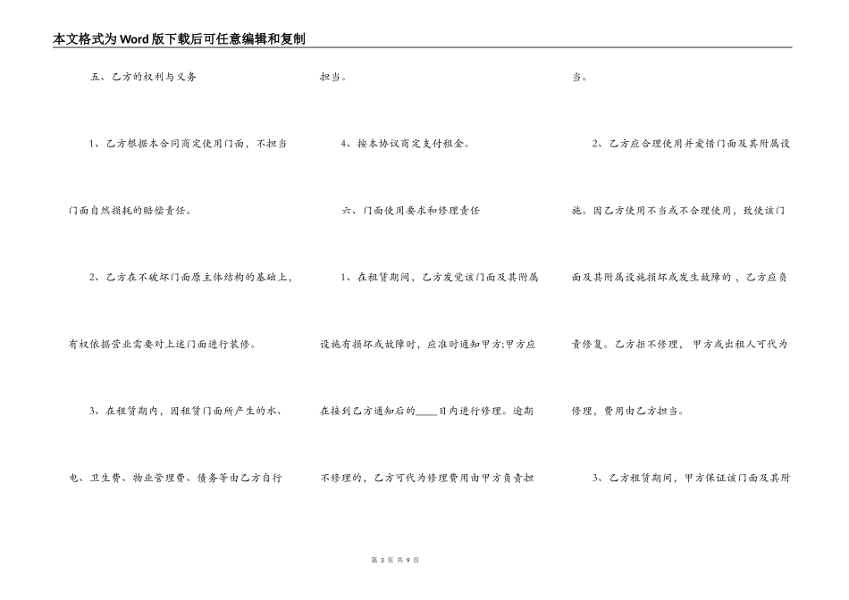 商业房屋租赁合同通用样书_第3页