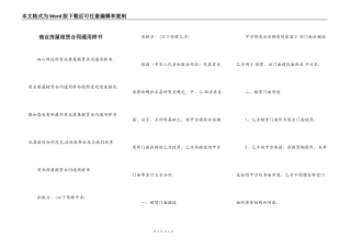 商业房屋租赁合同通用样书