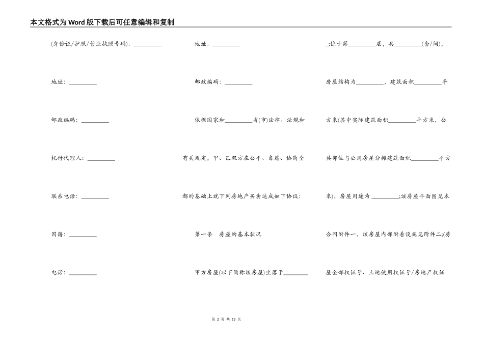 最新房屋购买合同范本_第2页
