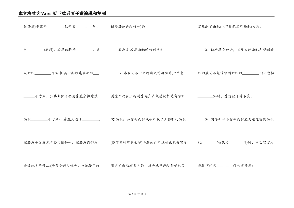 安置房买卖合同模板（完整版）_第2页
