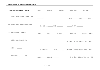 安置房买卖合同模板（完整版）