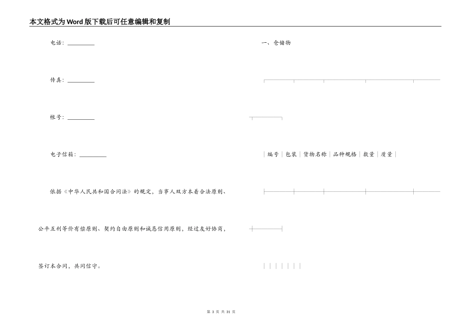 仓储装卸运输合同范本2篇_第3页