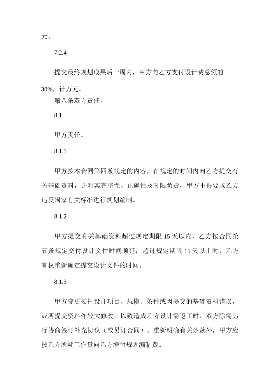 规划设计合同模板三篇_第3页