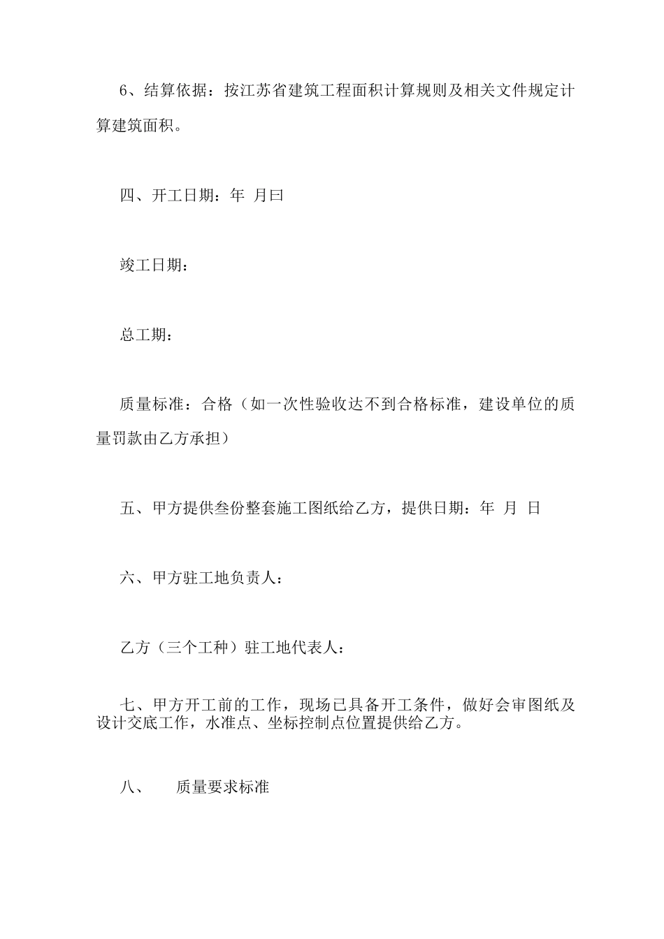 包工头的用工合同范本_第3页